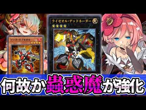 本格構築 蟲惑魔ライゼオルデッキ ソードライゼオル アイスライゼオル Amazon.co.jp: 【デッキ販売】 蟲惑魔ライゼオルデッキ エクス