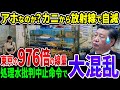 【大誤算】中国早くも自滅ｗ上海蟹から鳴り止まない放射線アラート！処理水批判の自粛を促す事態に…