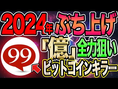 今下がっているビットコインはこのコインのせい！？第２のビットコインに注目が集まる！！【99bitcoin】【仮想通貨】