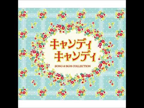 音楽：渡辺岳夫／テレビアニメ『キャンディ・キャンディ』ソング＆ＢＧＭコレクション Amazon.co.jp: Columbia Sound Treasure Series「キャンディ