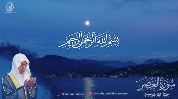 Surah Al - ‘Asr سورة العصر - Zain Abu Kautsar 2019