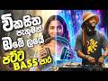 Wikasitha Pethuman ( විකසිත පැතුමන් ) New Sinhala Hit Sinhala dj song | Edm Song @EDM_CR_BOY_MUSIC