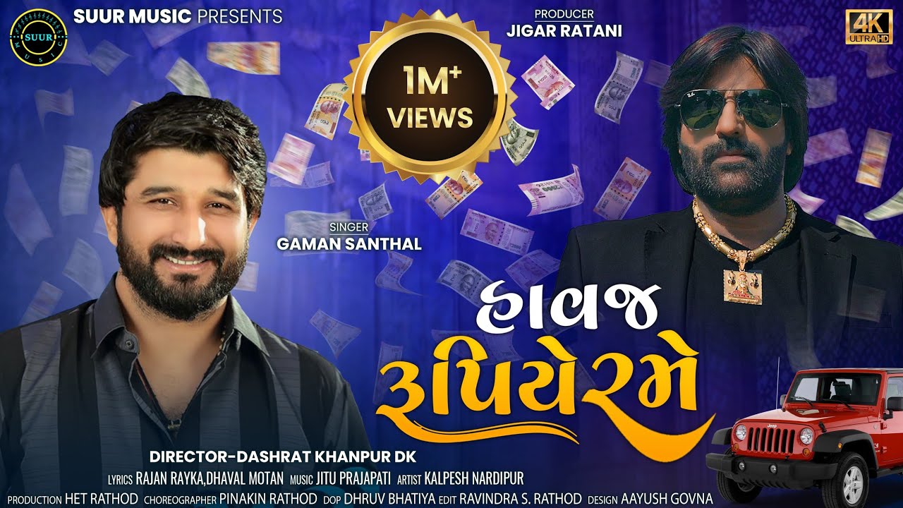 Gaman Santhal  Havaj Rupiye Rame  Shokhin Jivda Ame