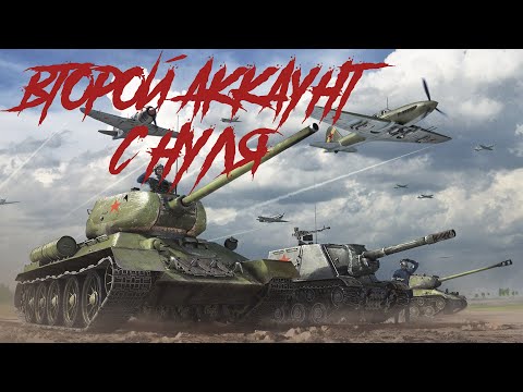 Видео: ВТОРОЙ АКК С НУЛЯ - МИР СМЕХА И РПУ