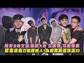 【不想再讓你哭】祖安合體文廷.煥鈞大跳"女團舞"可愛爆表 哲言退伍力挺超感人!為給驚喜還說謊XD｜完全娛樂