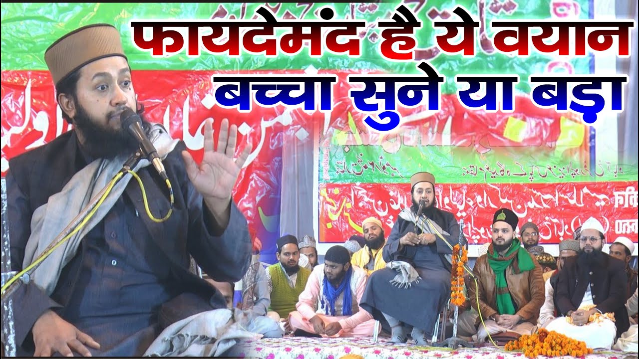 बच्चे सुने या बड़े सब लिए फायदेमंद है ये बयान सुने ज़रूर - Dr Syed Fazlullah Chishti Delhi - Azizalpur