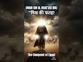 हजरत उमर R.A और मिस्र की फ़तह | #umar #islamichistory #islamicvideo #shorts