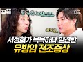 [#남겨서뭐하게] 갑자기 돌 같은 게 만져졌다... 유방암 투병한 서정희가 느꼈던 전조증상?⚠️
