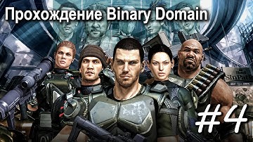 Бинарный домен (часть 4) - запись стрима