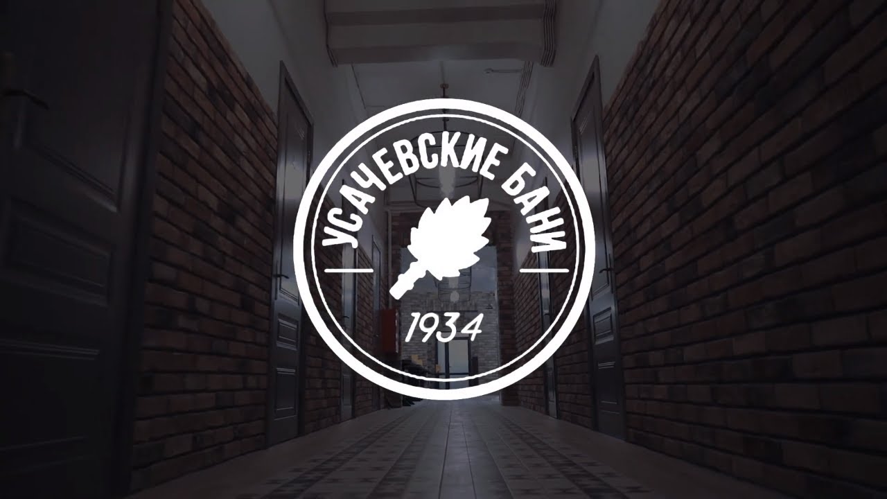 Усачевские бани — обзор - YouTube