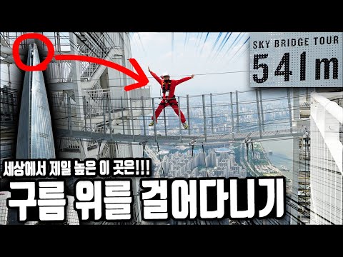 구름 위를 걸어보았습니다! 이거 엄청 무서운데 재밌다?ㅋㅋㅋ
