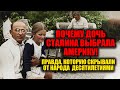 ШОК! Почему дочь Сталина бежала из СССР — правда, которую скрывали десятилетиями!