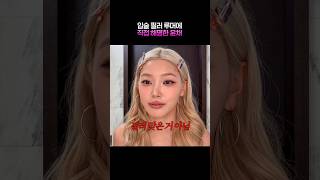 [캣츠아이] 입술 필러 루머에 해명한 윤채