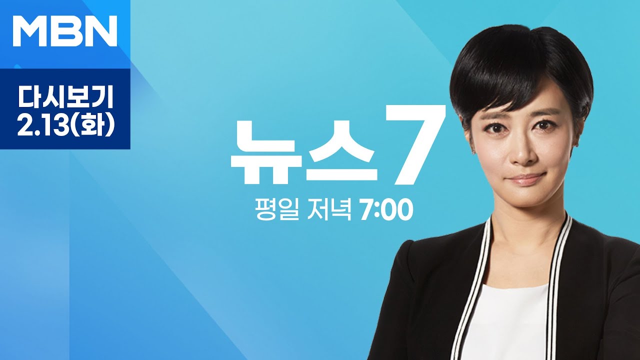 MBN 뉴스7 [다시보기] [4·10 총선] 신경전 오간 중·성동을 공천 면접…국힘 