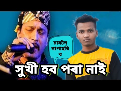 Xukhi Hbo Para Nai   Assamese Poem  Zubeen Garg  ZubeenDaRock  Manirkhanmultimedia