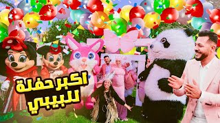 حفلة جنس المولود 🎉 تتوقعوا انا حامل في بنت ولا ولد 😊(اكبر حفلة هتشوفوها 🤨)