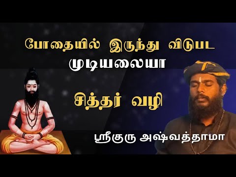அடிமை ரகசியம் | Addiction Secret EXPOSED