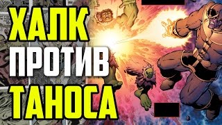 Халк против Таноса 002