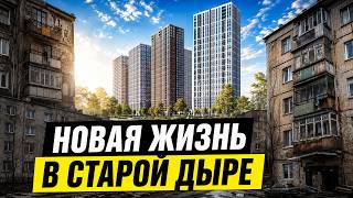 НОВАЯ ЖИЗНЬ В СТАРОЙ ДЫРЕ