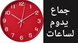 الوصفة النبوية المجانية للسعادة الزوجية