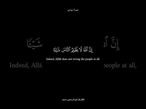 أفأنت تهدي العمي ولو كانوا لا يبصرون القارئ عبدالرحمن مسعد قرآن