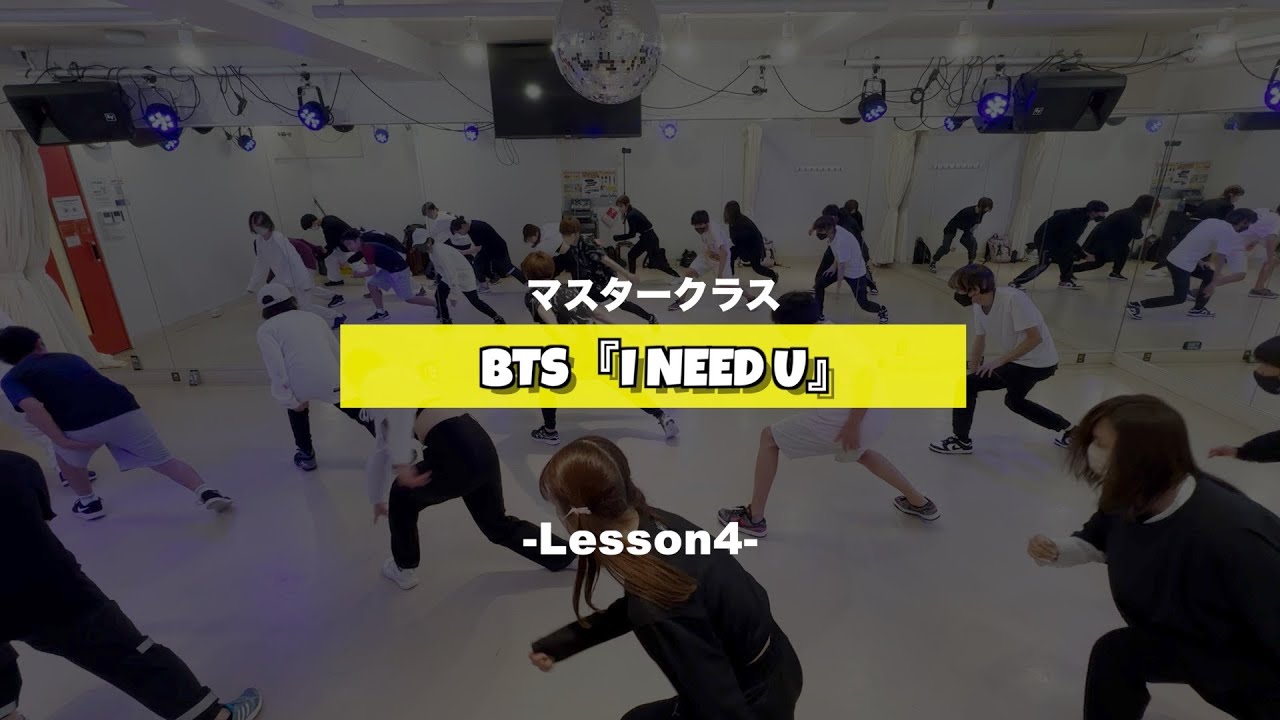 BTS『I NEED U』マスタークラス4週目の様子【TSダンスカンパニー】