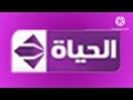 فاصل قناة الحياة 2 قديم 2008 2012 2016 2018 2015 2013 2014 2017 2009 2007 2010