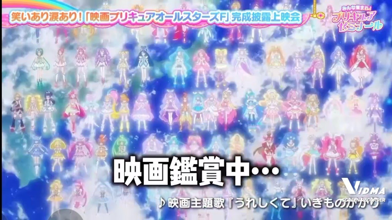 Precure All Stars F Movie Cure Majesty Trailer (Eng Sub) (2023 Ver.) (4K)  (HD) 