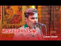 មានសង្សារច្រើនម្លេះ | Davit Live Band Cover