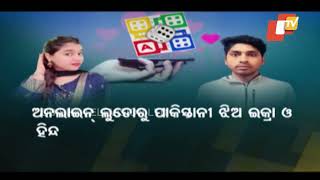 Pakistani girl falls in love with Indian game over a ludo game screenshot 3