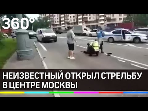 Неизвестный открыл стрельбу на Ленинском проспекте в Москве - первое видео с места