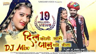 DIL NAIYO LAGE JANU THARE RE BINA RAJASTHANI SONG GMS FAST MIX DJ SAGAR RATH DJ DEEPU GUNA DJ SK VK