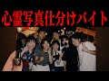 心霊写真を仕分けるバイト始めました【#心霊写真仕分けバイト】【ホラーゲーム】