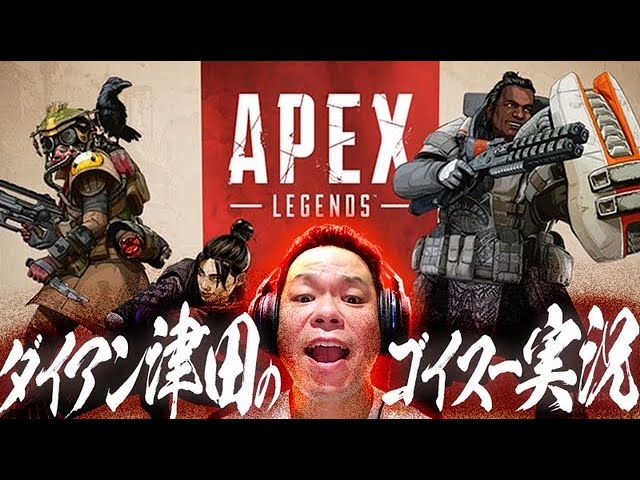 【APEX】頑張ってランクやりますよー！！【ダイアン津田のゲーム実況】