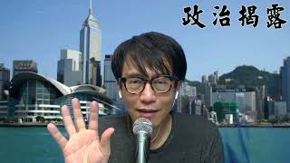 政治揭露450b 大公報揭粉嶺高球場超高消費暗撐還地於民/毒果執笠2周年:治安問題多多鄧炳強仍須努力 20230624