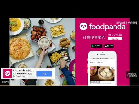 foodpanda 廣告