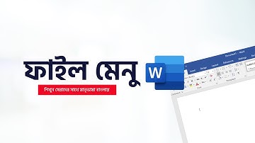 MS WORD 2019 - Intro and File Menu 2022