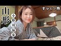 【40代独女】〈宝寿の湯〉人生最高の温泉に出会った!温泉三昧の旅【刺激的な貸切露天風呂】