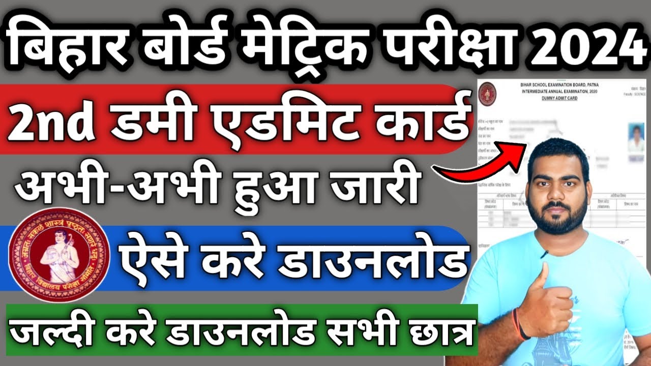 Bihar board matric 2nd dummy admit card |Bihar board dummy admit card download,BSEB Dummy admit card