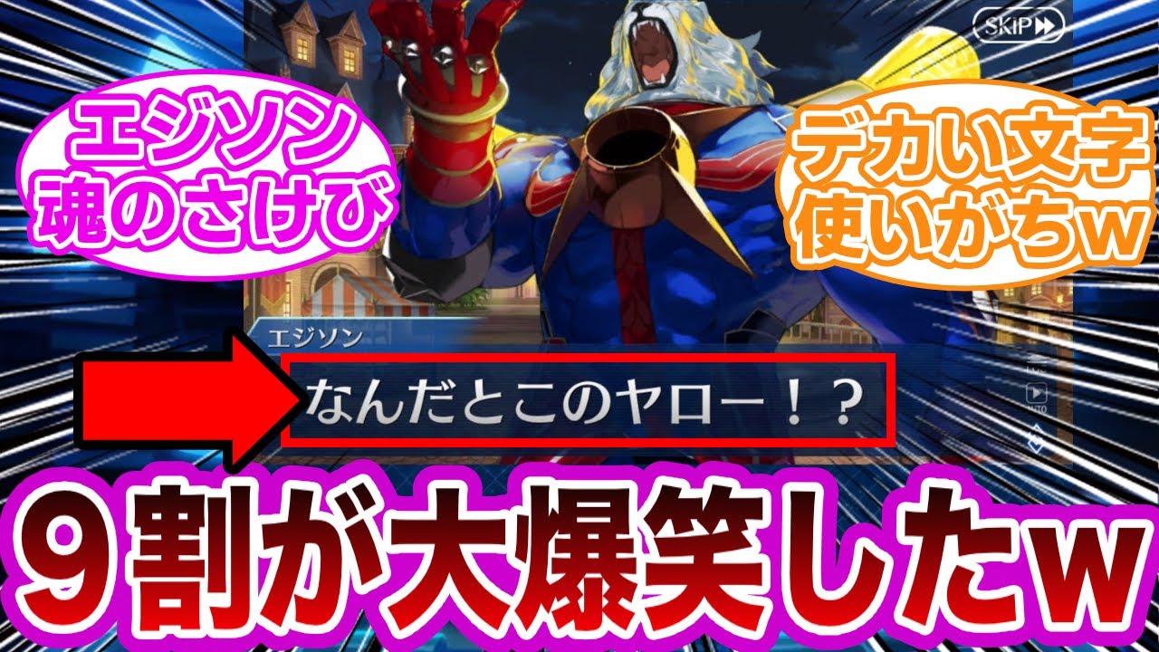 【FGO】おもしろスクショ大会で大爆笑したマスター達の反応集【Fate】