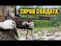 Знайшли схрон солдата біля дороги. Він не встиг одягнути кожухи. Коп 2021 з металошукачем nokta