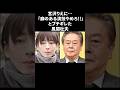 風間杜夫が宮沢りえにブチギレ! #風間杜夫 #宮沢りえ #雑学