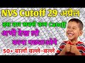 🔴 खुशखबरी! नवोदय cutoff 😃इस बार इतनी कम।Jnvst class 6 result 2023.#jnv #jnvst