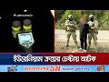 পরিকল্পনা ছিল রাশিয়ার মাধ্যমে ২ কেজি ইউরেনিয়াম চীনে পাচারের! আটক ৩ | Uranium trafficking | Jamuna TV