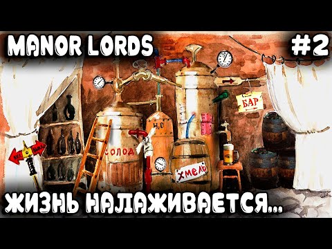 Видео: Manor Lords - прохождение. Дядя осваивает новые производства и расширяет город #2