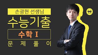 마더텅 | 수능기출 수학 |  2023학년도 9월 모평 21번 (해설 : 손광현 선생님)