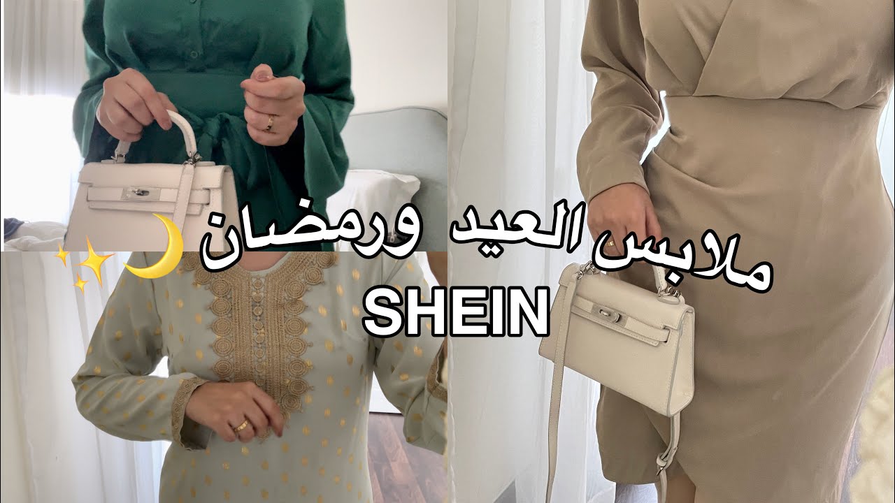 مشترياتي لرمضان والعيد من شي ان 😍🤍 2023