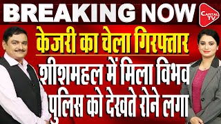 Arvind Kejriwal's Aide Bibhav Kumar Arrested In Swati Maliwal Assault Case | Dr. Manish Kumar