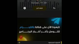 تطبيق لمشاهدة الانمي المترجم  والمدبلج بالعربية الرابط بأول تعليق #اشتراك #لايك #مشاركة screenshot 5
