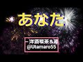 小坂明子の「あなた」「あなた」は、作詞:あなた、作曲:あなた。(歌いだし)もしも私が家を建てたなら 、、、、、、